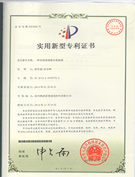 實用新型專利證書